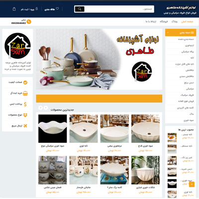 ظروف آشپزخانه طاهری